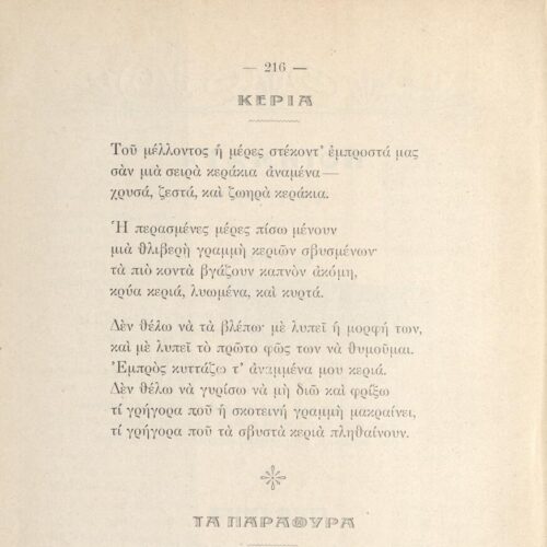 24 x 17 εκ. 2 σ. χ.α. + 354 σ. + 19 σ. χ.α., όπου στο verso του εξωφύλλου διαφήμιση, σ�